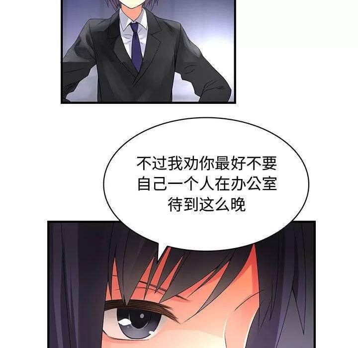 内衣社的新职员 内衣社的新职员 | 第23话 第77页
