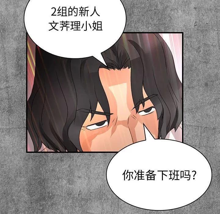内衣社的新职员 内衣社的新职员 | 第24话 第8页