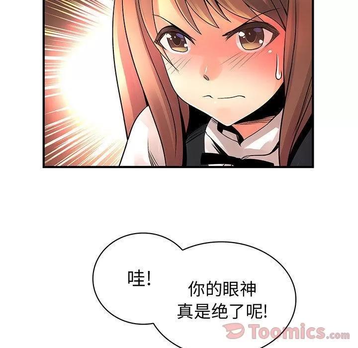 内衣社的新职员 内衣社的新职员 | 第24话 第23页