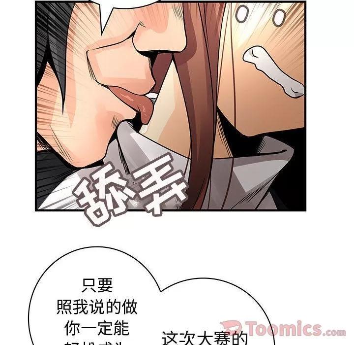 内衣社的新职员 内衣社的新职员 | 第24话 第38页