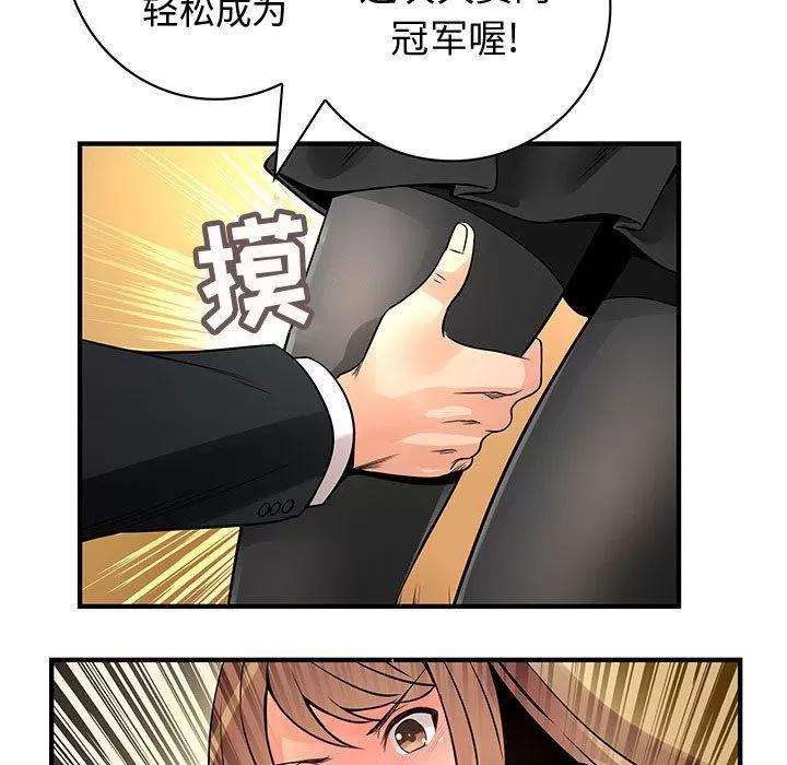 内衣社的新职员 内衣社的新职员 | 第24话 第39页