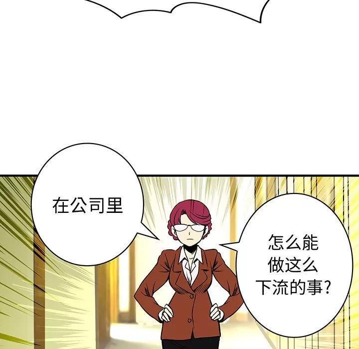 内衣社的新职员 内衣社的新职员 | 第24话 第43页