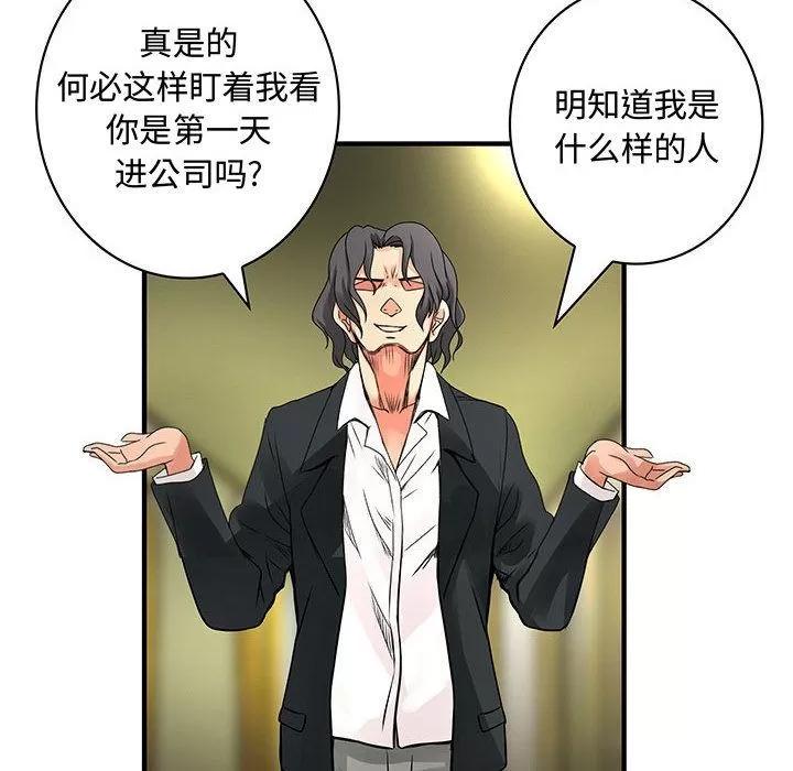 内衣社的新职员 内衣社的新职员 | 第24话 第48页