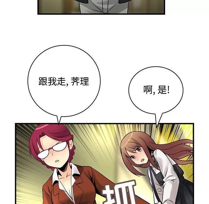 内衣社的新职员 内衣社的新职员 | 第24话 第49页