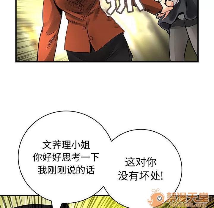 内衣社的新职员 内衣社的新职员 | 第24话 第50页