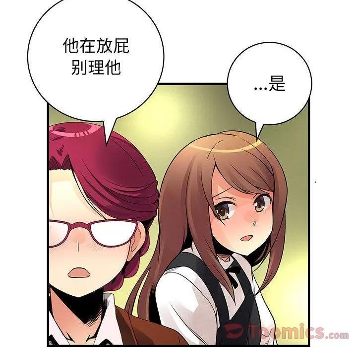 内衣社的新职员 内衣社的新职员 | 第24话 第52页