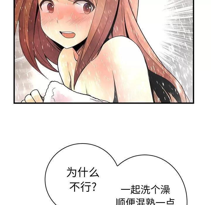 内衣社的新职员 内衣社的新职员 | 第24话 第77页