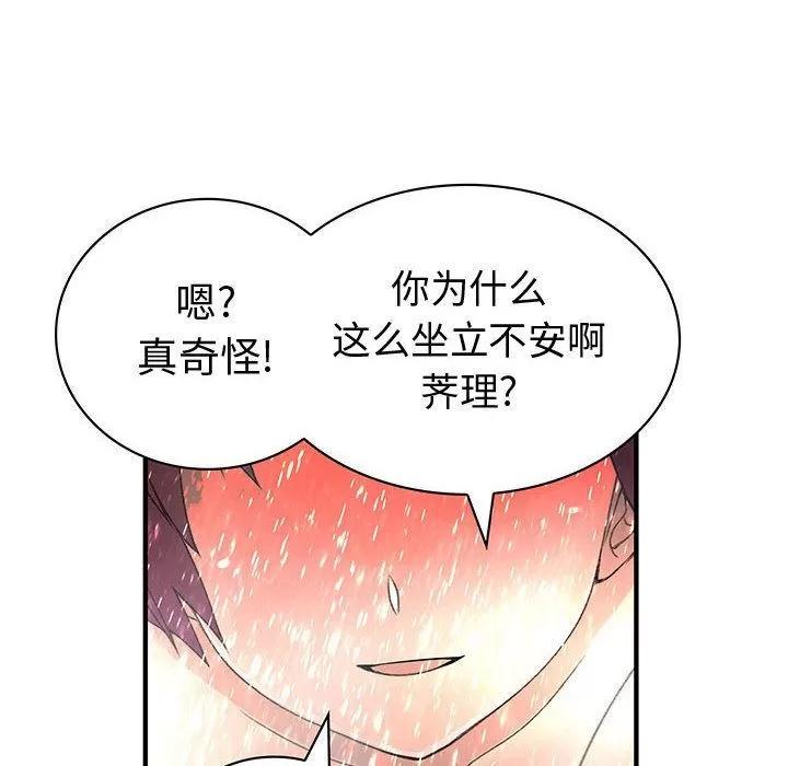 内衣社的新职员 内衣社的新职员 | 第24话 第84页