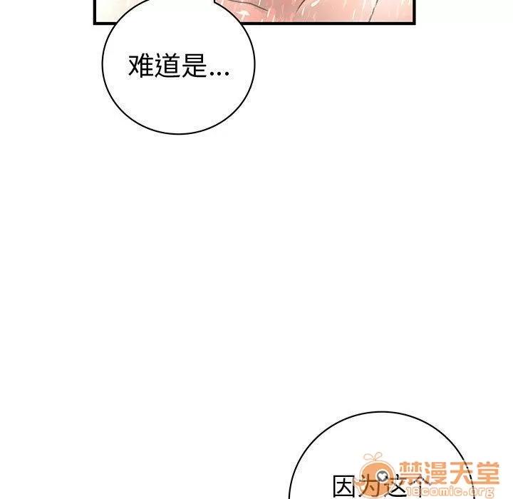内衣社的新职员 内衣社的新职员 | 第24话 第85页