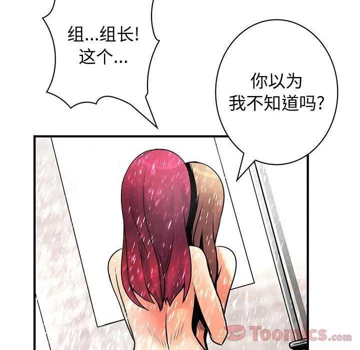 内衣社的新职员 内衣社的新职员 | 第24话 第88页