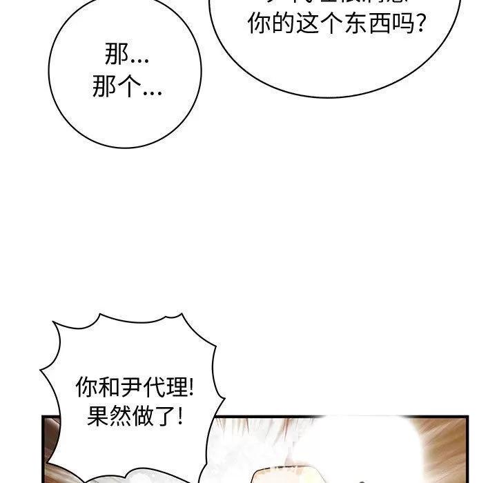 内衣社的新职员 内衣社的新职员 | 第24话 第93页