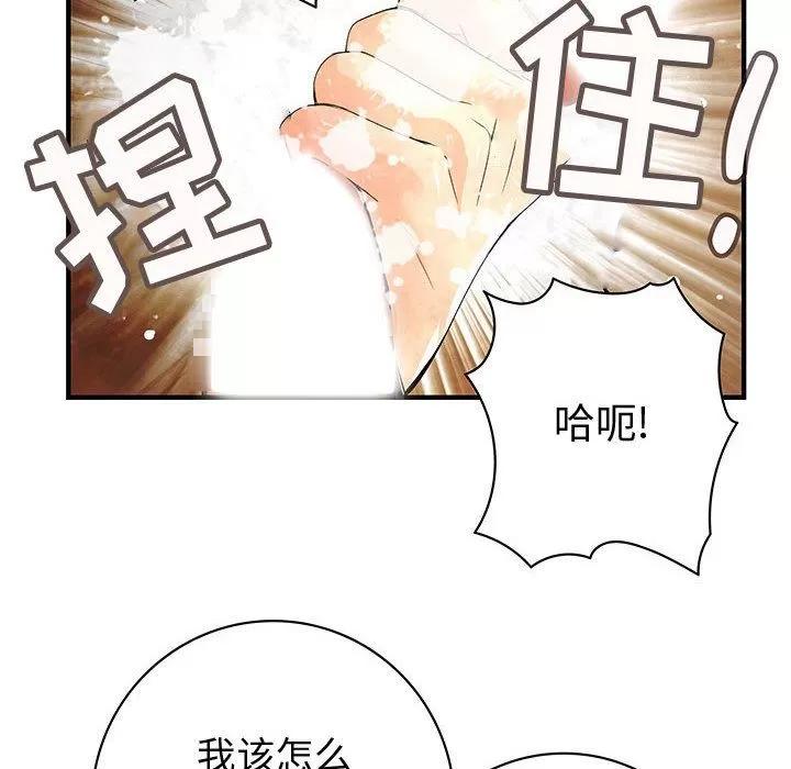 内衣社的新职员 内衣社的新职员 | 第24话 第94页