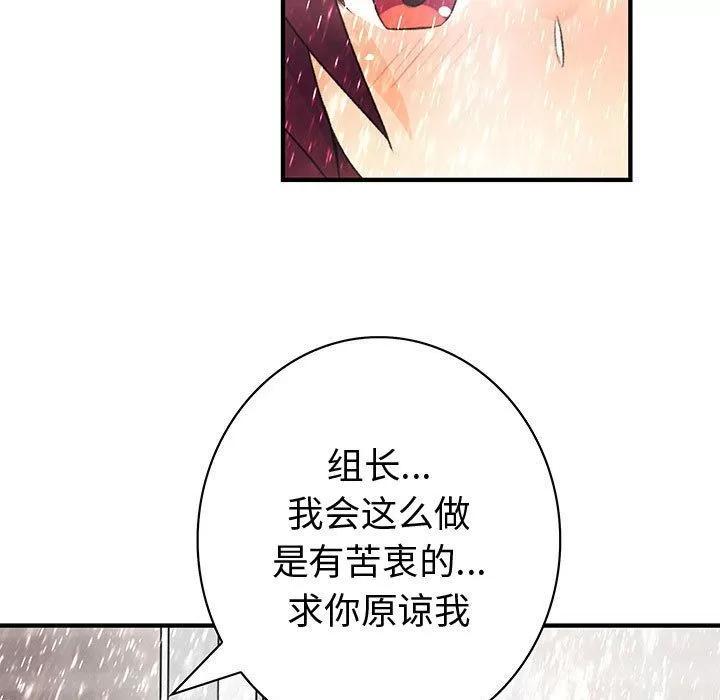 内衣社的新职员 内衣社的新职员 | 第24话 第97页