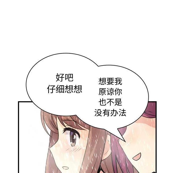 内衣社的新职员 内衣社的新职员 | 第24话 第99页