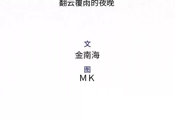 内衣社的新职员 内衣社的新职员 | 第25话 第3页