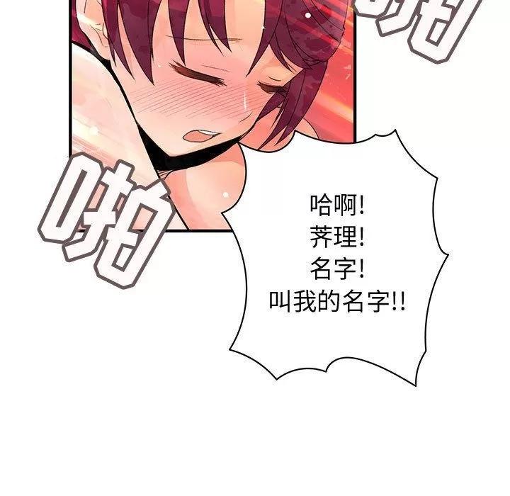 内衣社的新职员 内衣社的新职员 | 第25话 第37页