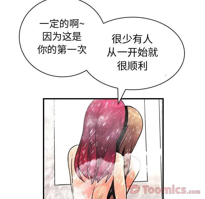 内衣社的新职员 内衣社的新职员 | 第25话 第52页