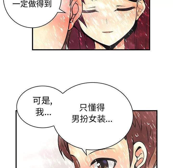 内衣社的新职员 内衣社的新职员 | 第25话 第54页