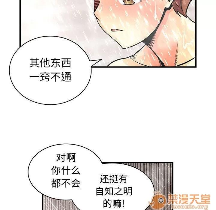 内衣社的新职员 内衣社的新职员 | 第25话 第55页
