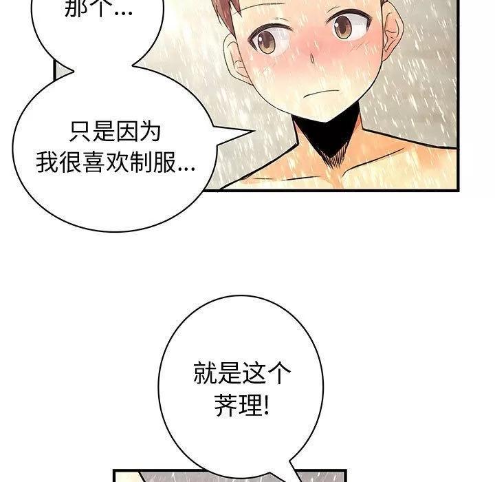 内衣社的新职员 内衣社的新职员 | 第25话 第61页