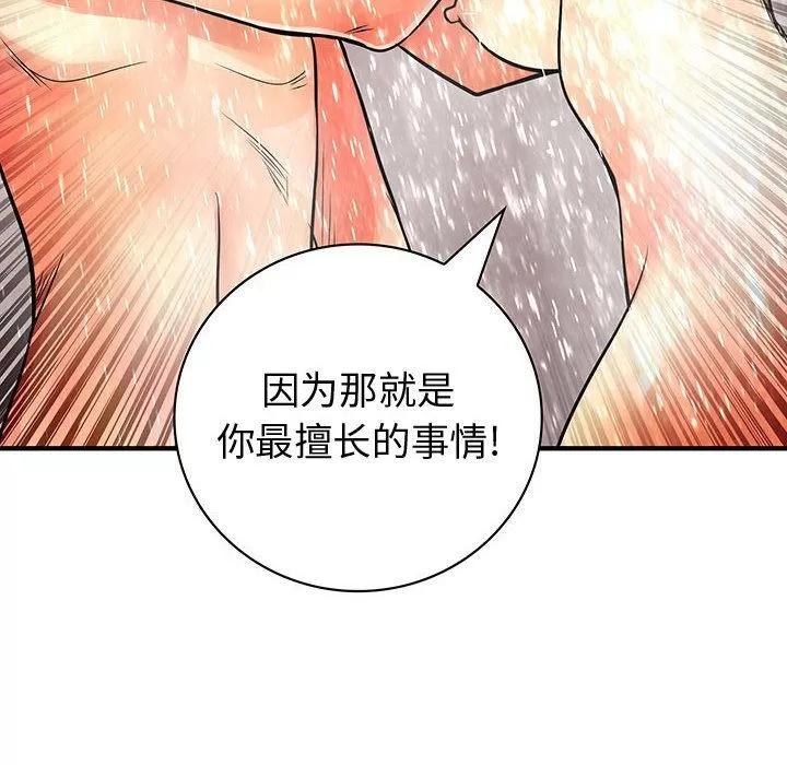 内衣社的新职员 内衣社的新职员 | 第25话 第64页