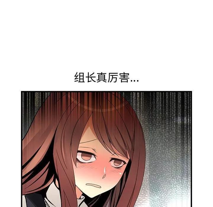 内衣社的新职员 内衣社的新职员 | 第25话 第82页