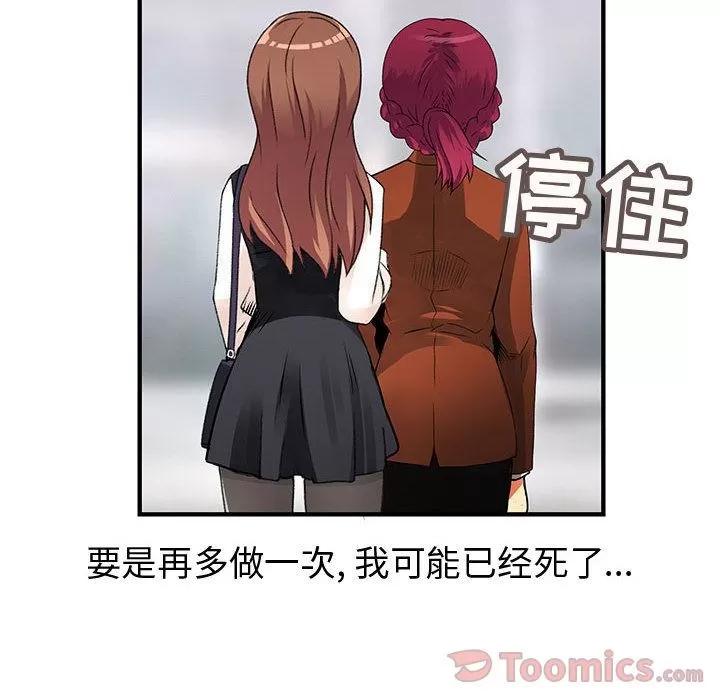 内衣社的新职员 内衣社的新职员 | 第25话 第84页
