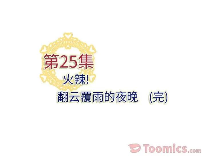 内衣社的新职员 内衣社的新职员 | 第25话 第96页