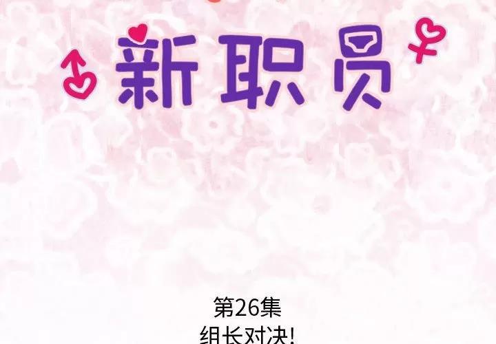 内衣社的新职员 内衣社的新职员 | 第26话 第2页
