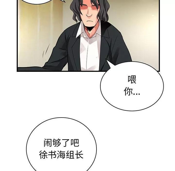 内衣社的新职员 内衣社的新职员 | 第26话 第28页