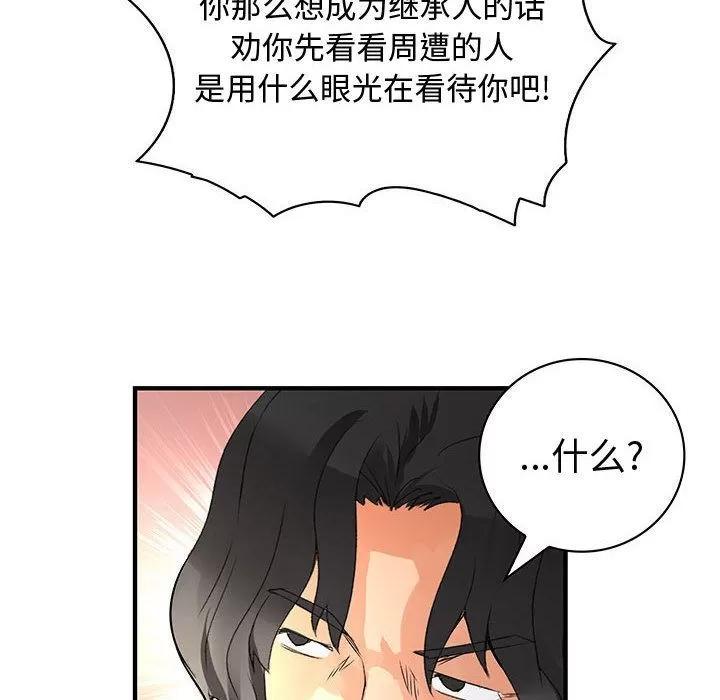 内衣社的新职员 内衣社的新职员 | 第26话 第37页