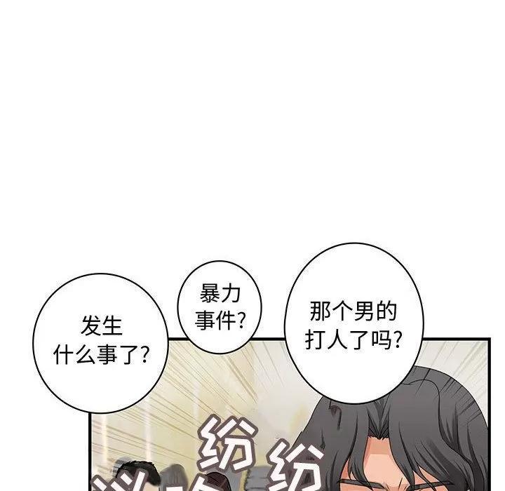 内衣社的新职员 内衣社的新职员 | 第26话 第41页