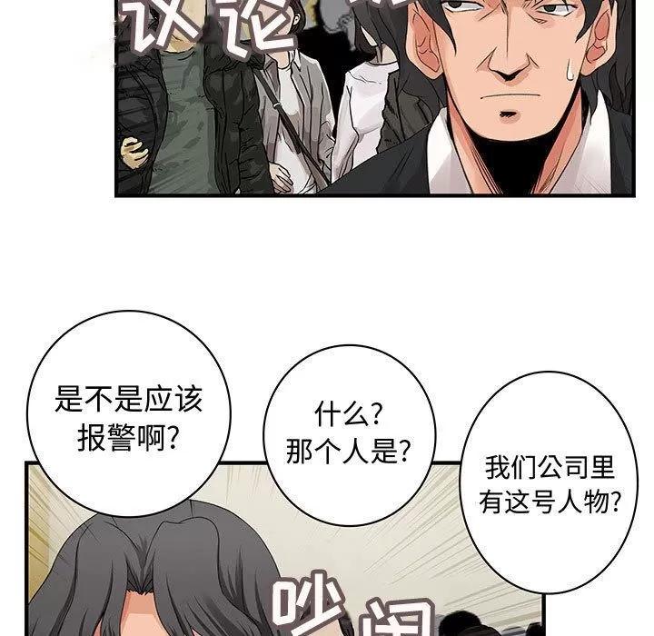 内衣社的新职员 内衣社的新职员 | 第26话 第42页