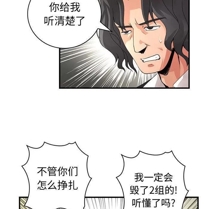 内衣社的新职员 内衣社的新职员 | 第26话 第44页