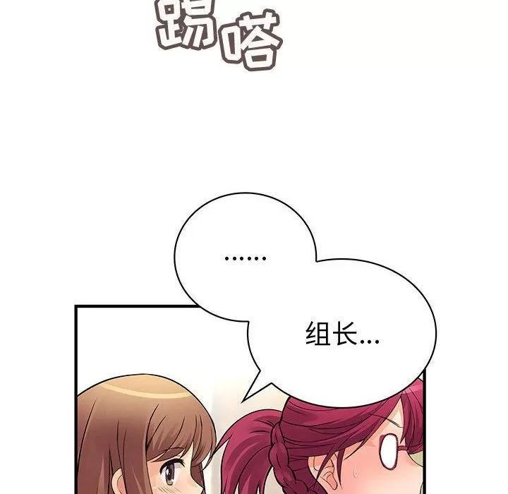 内衣社的新职员 内衣社的新职员 | 第26话 第51页