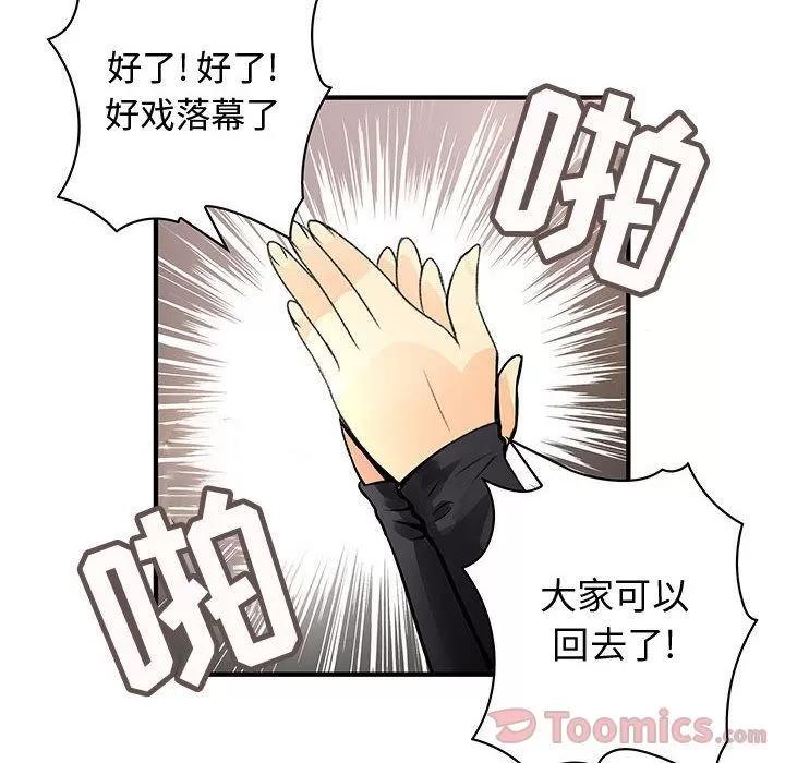 内衣社的新职员 内衣社的新职员 | 第26话 第53页