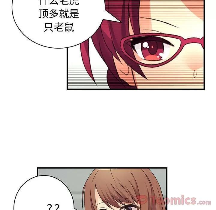 内衣社的新职员 内衣社的新职员 | 第26话 第67页
