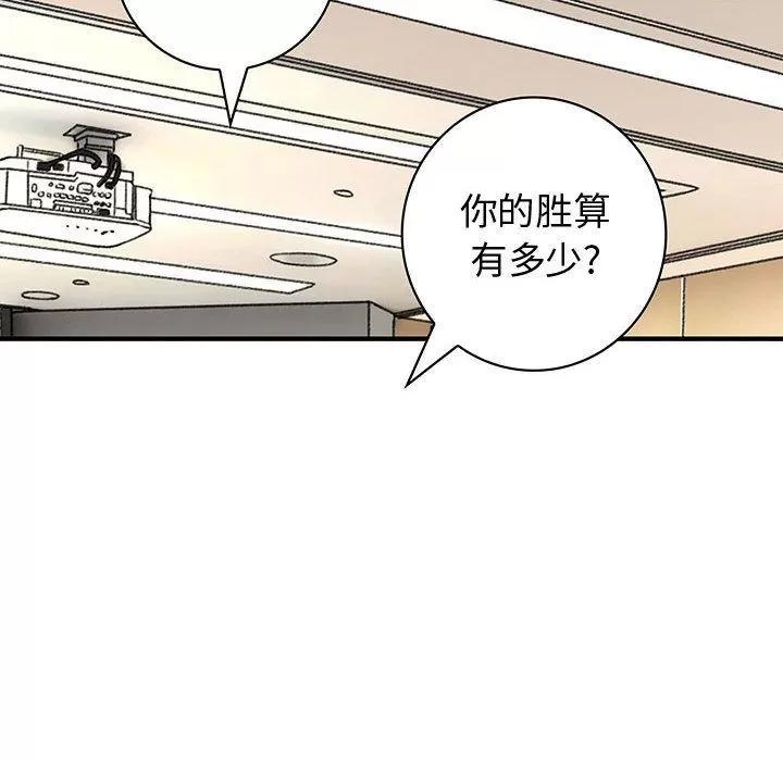 内衣社的新职员 内衣社的新职员 | 第26话 第69页