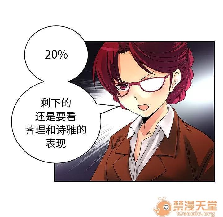 内衣社的新职员 内衣社的新职员 | 第26话 第70页