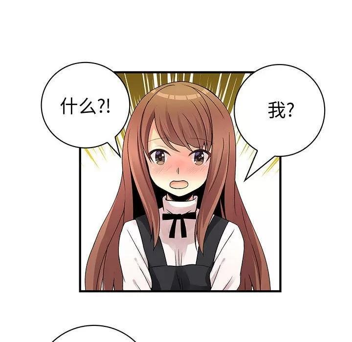 内衣社的新职员 内衣社的新职员 | 第26话 第71页