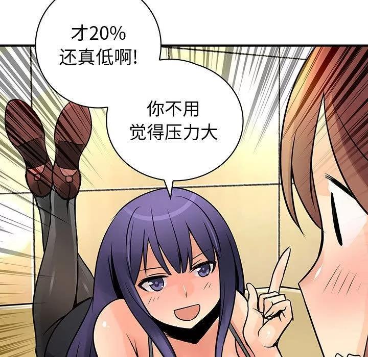 内衣社的新职员 内衣社的新职员 | 第26话 第72页