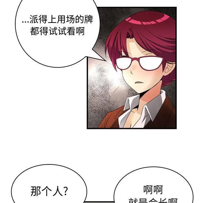 内衣社的新职员 内衣社的新职员 | 第26话 第76页