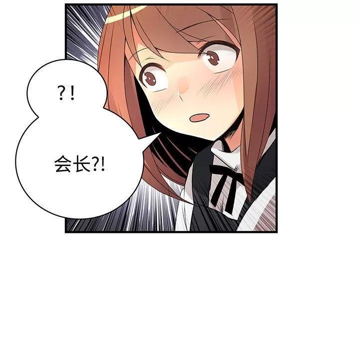 内衣社的新职员 内衣社的新职员 | 第26话 第78页