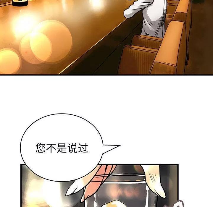 内衣社的新职员 内衣社的新职员 | 第26话 第83页