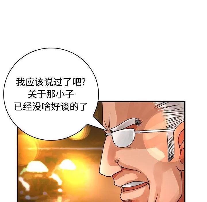 内衣社的新职员 内衣社的新职员 | 第26话 第87页
