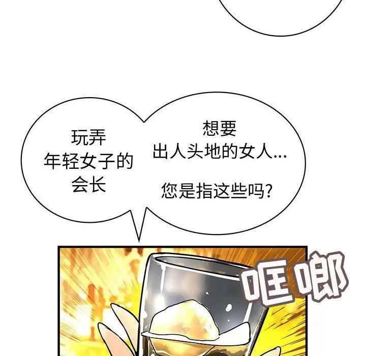 内衣社的新职员 内衣社的新职员 | 第26话 第91页