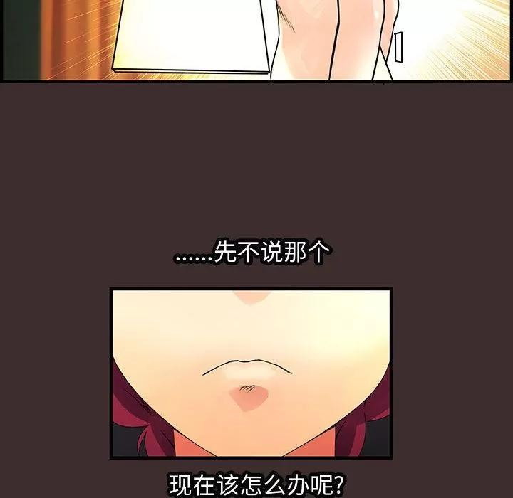 内衣社的新职员 内衣社的新职员 | 第27话 第44页