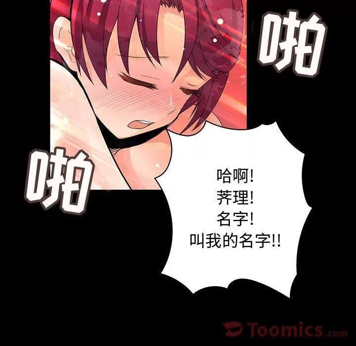 内衣社的新职员 内衣社的新职员 | 第27话 第54页