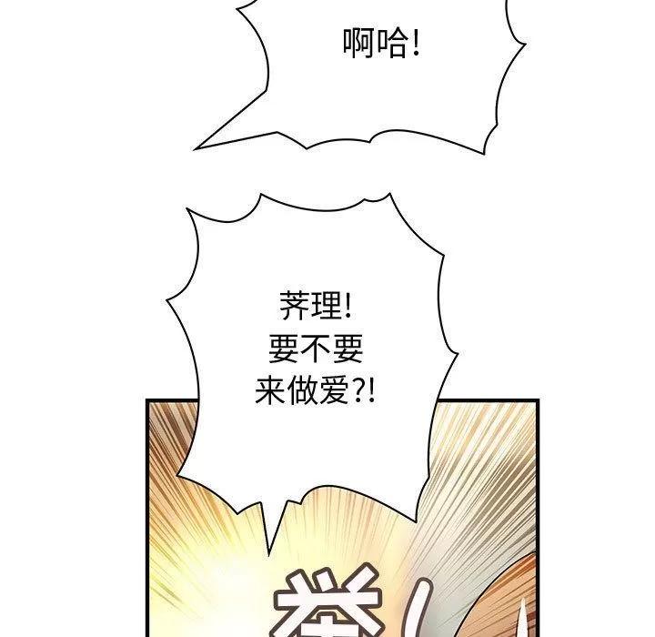 内衣社的新职员 内衣社的新职员 | 第27话 第63页