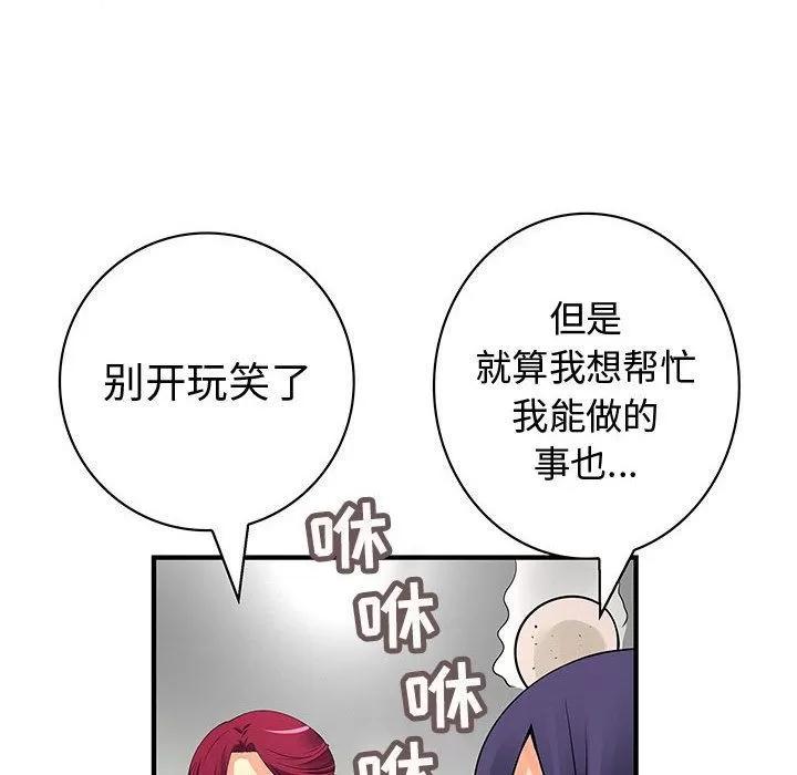 内衣社的新职员 内衣社的新职员 | 第27话 第66页